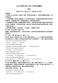 湖南省邵阳市2026届高三上学期第一次联考英语试题（Word版附解析）