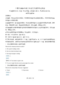 湖北省十堰市2026届高三上学期1月一模英语试题（Word版附解析）