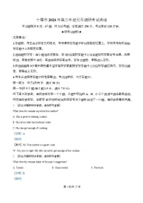 湖北省十堰市2026届高三上学期1月一模英语试题（Word版附解析）