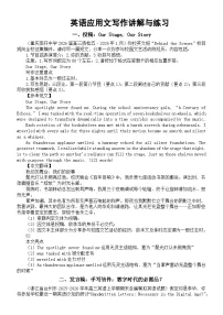 高中英语2026届高考应用文写作讲解与练习系列0203（共三篇）