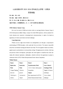【英语】山东省德州市2025-2026学年高三上学期1月期末试题（学生版+解析版）
