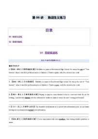 高考英语一轮-熟词生义（练习）（原卷版）