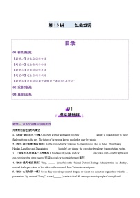 高考英语一轮-非谓语动词：过去分词（练习）（原卷版）