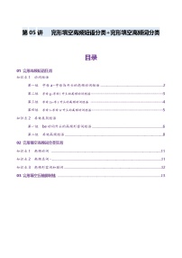 高考英语一轮-完形填空高频短语分类+完形填空高频词分类背诵+检测-（讲义）（背诵版）