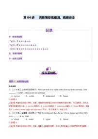 高考英语一轮-完形填空高频短语+高频词（练习）（解析版）