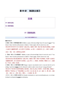高考英语一轮-熟词生义（练习）（解析版）