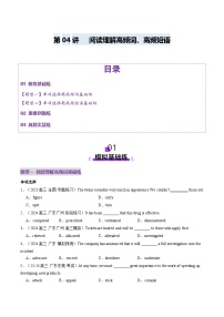 高考英语一轮-阅读理解高频单词+主题分类压轴词汇（练习）（原卷版）