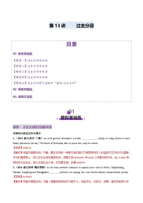 高考英语一轮-非谓语动词：过去分词（练习）（解析版）