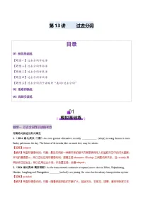 高考英语一轮-非谓语动词：过去分词（练习）（解析版）