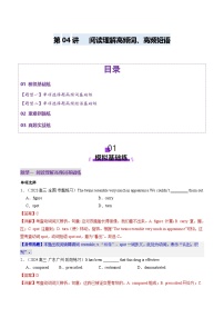 高考英语一轮-阅读理解高频单词+主题分类压轴词汇（练习）（解析版）