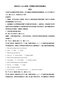 四川省绵阳市2025-2026学年第一学期高二期末教学质量测试英语试题（原卷+解析）