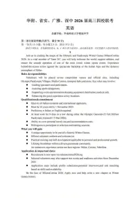 英语-华附、省实、广雅、深中2026届高三四校联考期末试卷及答案