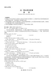 英语-辽宁省点石联考2028届高一上学期期末质量监测试题及答案