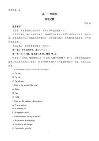 2026届山东省泰安市上学期高三一模 英语试题+答案+听力音频+听力原文