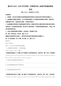 2025-2026学年广东省潮州市度第一学期高二期末考试英语（有解析）试题
