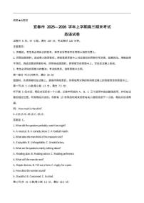 2026届江西省宜春市高三上学期期末考试英语试卷（含答案）