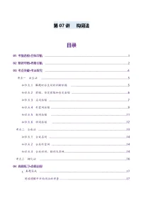 高考英语一轮-构词法（讲义）（解析版）