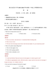 湖北省武汉中学2025-2026学年高一上学期期末考试英语试卷（Word版附解析）