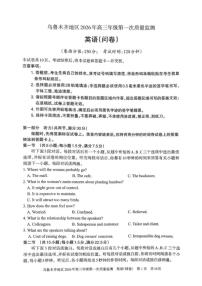 乌鲁木齐地区2026年高三年级第一次质量监测英语试卷（含答案）