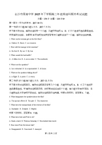 湖南省长沙市周南中学2025-2026学年高二上学期期末考试英语试卷（Word版附解析）