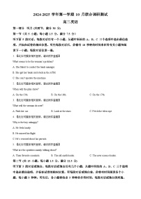 江苏省南京市六校联合体2024-2025学年高二上学期10月月考试题 英语试卷（含听力）（含答案）