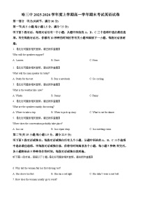 黑龙江省哈尔滨市第三中学校2025-2026学年高一上学期期末考试英语试卷含答案