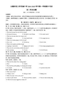 安徽省芜湖市师范大学附属中学2024-2025学年高二上学期期中英语试题 （含解析，含听力原文及音频）