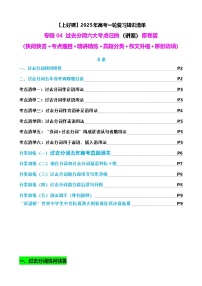 高考英语二轮-过去分词七大典型用法（讲案）原卷版