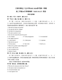 天津市第五十五中学2025_2026学年高三上学期第一次月考英语试题（扫描版，含答案）