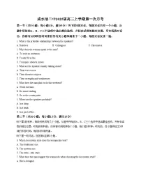 天津市咸水沽第二中学2025_2026学年高三上学期第一次月考英语试卷(文字版,含答案)
