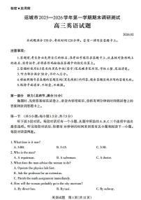 英语-山西省运城市2025-2026学年高三第一学期期末调研考试试卷及答案