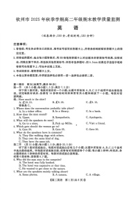 广西钦州市2025-2026高二上学期期末教学质量检测英语试卷