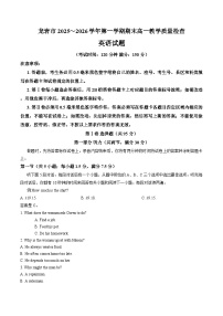 福建省龙岩市2025-2026学年高一第一学期2月期末英语试题含答案