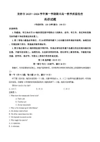 福建省龙岩市2025-2026学年高一第一学期2月期末英语试题含答案