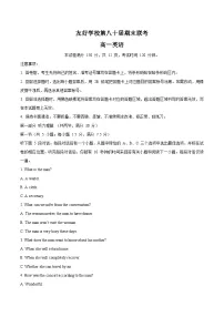吉林省友好学校第八十届2025-2026学年高一上学期1月期末联考英语试卷（含答案，无听力音频无听力原文）含答案解析