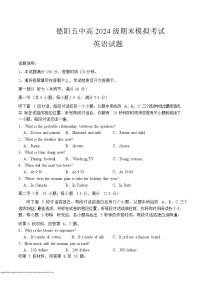 四川省德阳市第五中学2025-2026学年高二上学期期末模拟考试（1月月考）英语试卷（含答案，无听力音频无听力原文）含答案解析