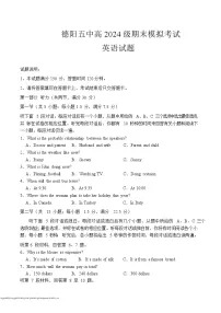 四川省德阳市第五中学2025-2026学年高二上学期期末模拟考试（1月月考）英语试卷（含答案，无听力音频无听力原文）含答案解析