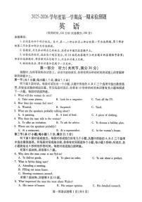 四川省内江市2025-2026学年度第一学期高一期末检测题英语含答案解析