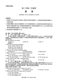河南新未来联考2025-2026学年高二年级上学期1月测评英语试卷（无答案）