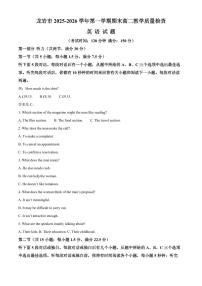 福建省龙岩市2025~2026学年第一学期期末高二教学质量检查英语试题（原卷+解析）