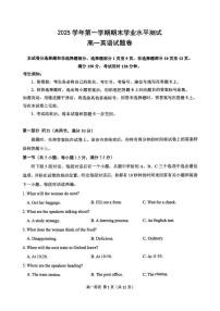 浙江杭州市2025-2026学年第一学期期末学业水平测试高一英语试题卷