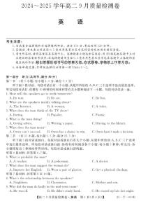 山西省吕梁市部分学校2024-2025学年高二上学期9月月考英语试卷（含答案）