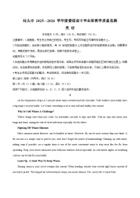 广东省汕头市2026届高三上学期1月教学质量监测英语试卷（Word版附答案）