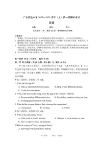广东实验中学2025-2026学年高一上学期期末考试 英语 试题PDF版含答案 听力音频