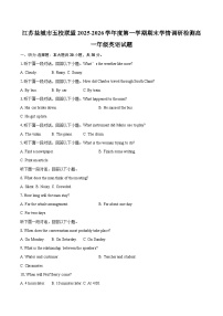 江苏盐城市五校联盟2025-2026学年度第一学期期末学情调研检测高一年级英语试题(带听力+答案+解析）