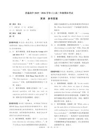 青桐鸣·普通高中2025-2026学年高三上学期期末考试英语试题(含答案及听力原文、无听力音频)