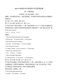 四川省宜宾市2024-2025学年高一上学期期末学业质量监测英语试卷（含答案）