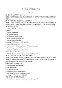 河北省沧州市八校联考2026届高三上学期11月期中考试英语试卷（含答案）