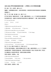 2025-2026学年河南省洛阳市高一上学期12月月考英语试题（含答案）
