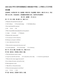 2025-2026学年天津市滨海新区大港实验中学高二上学期12月月考英语试题（含答案）